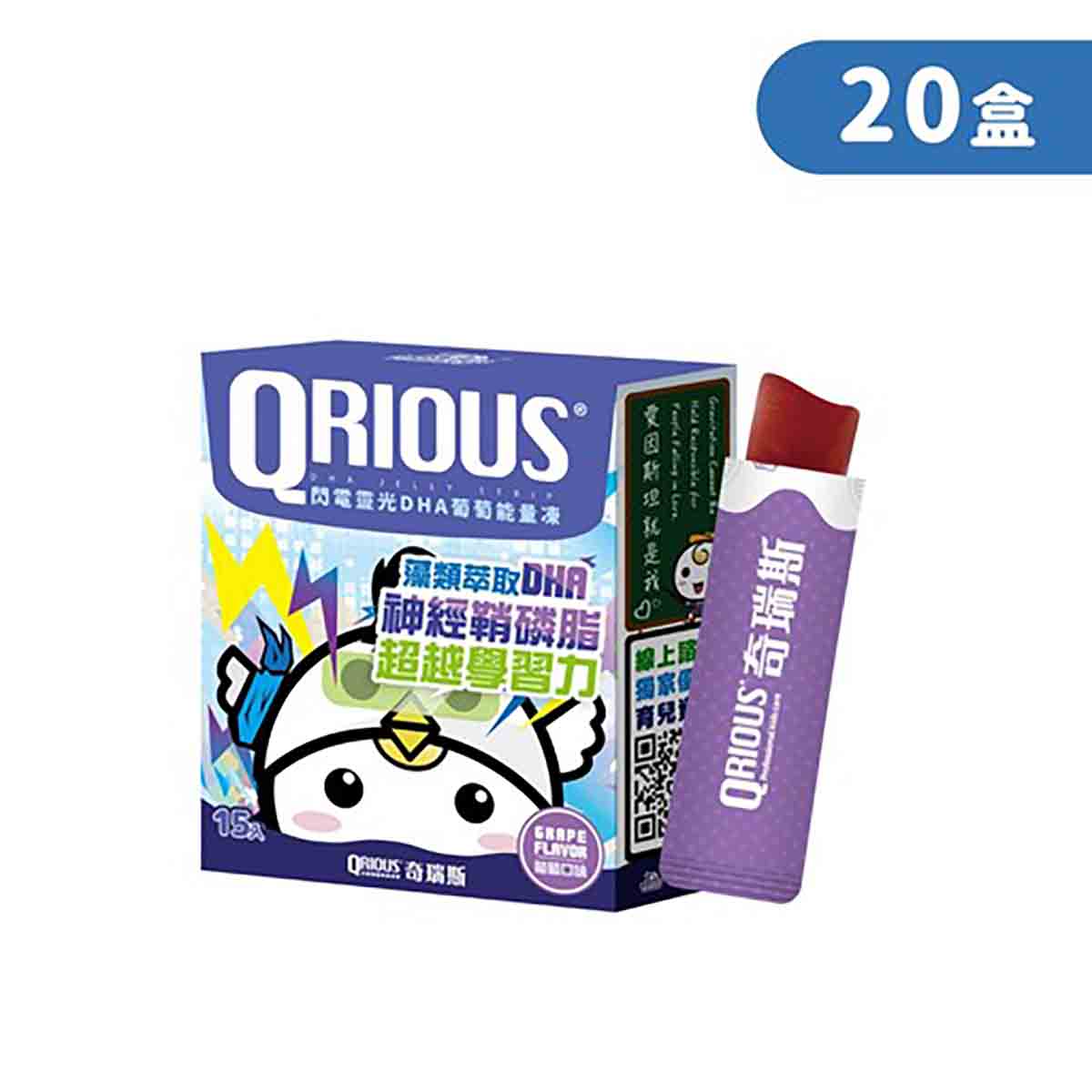 【快轉學習力】QRIOUS®奇瑞斯閃電靈光 DHA＋神經鞘磷脂葡萄能量凍 (20盒)