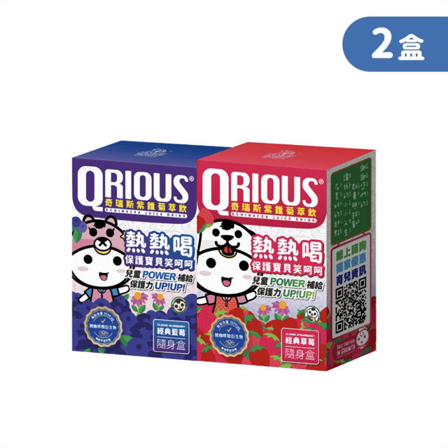 【提升保護力】QRIOUS®奇瑞斯紫錐菊萃飲隨身盒-草莓+藍莓(2盒)