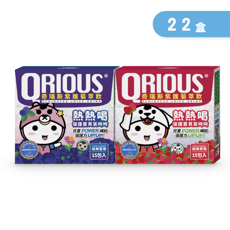 【小兒共存必備】QRIOUS®奇瑞斯紫錐菊萃飲-草莓+藍莓(22盒)