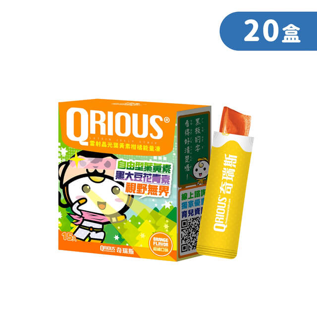 【視野無界】QRIOUS®奇瑞斯雷射晶光葉黃素柑橘能量凍(20盒)