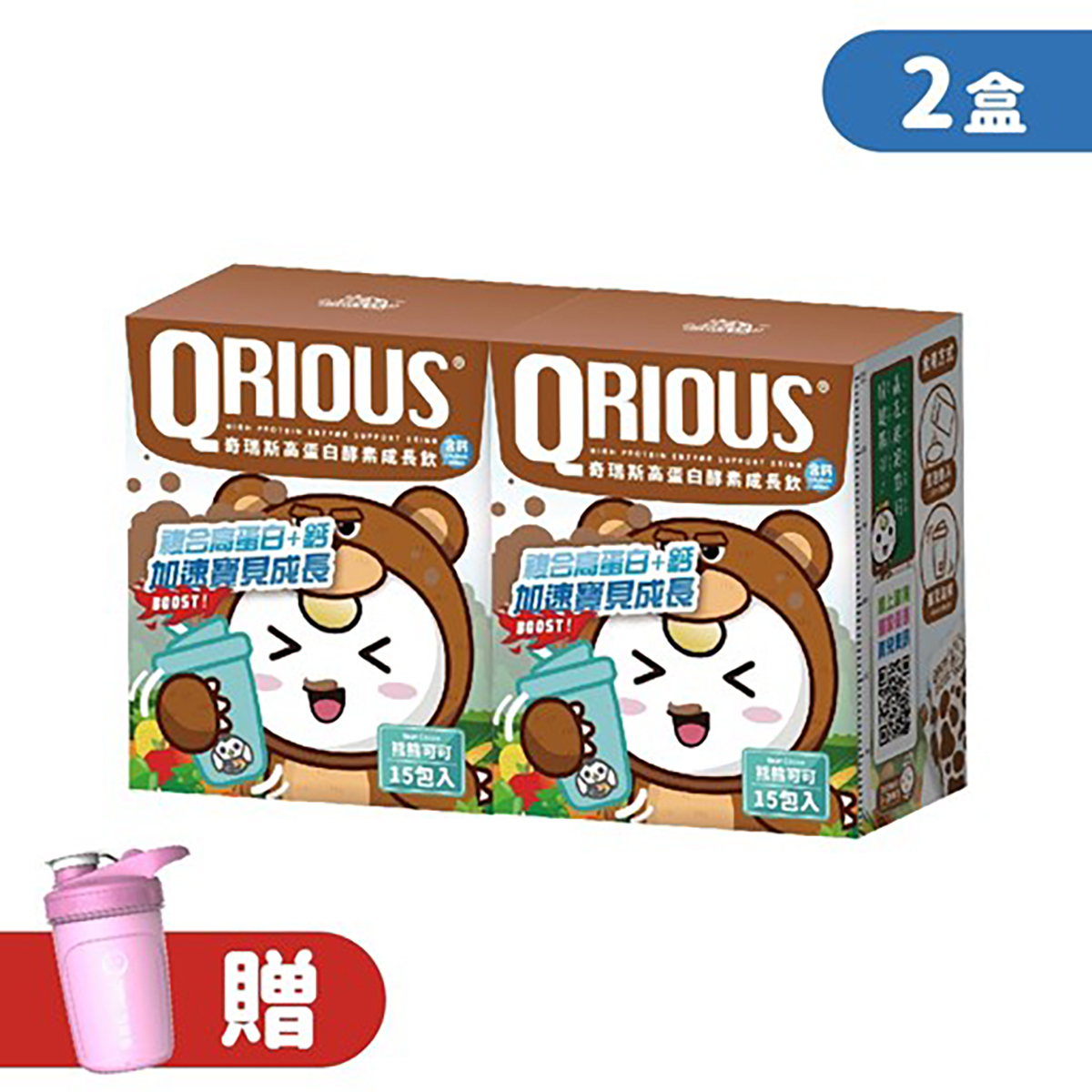 【生長發育必備】QRIOUS®奇瑞斯複方蛋白+鈣成長飲-熊熊可可(2盒)贈小Ｑ雪克杯(1入)