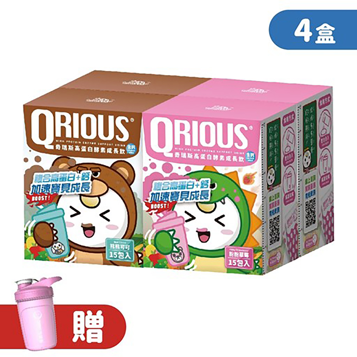 【生長發育必備】QRIOUS®奇瑞斯複方蛋白+鈣成長飲-草莓+可可(4盒)贈小Ｑ雪克杯(1入)