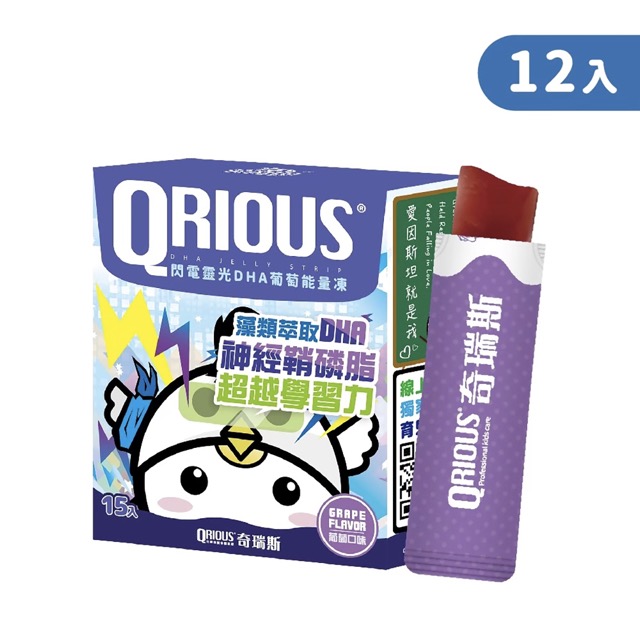 【快轉學習力】QRIOUS®奇瑞斯閃電靈光 DHA＋神經鞘磷脂葡萄能量凍 (12盒)