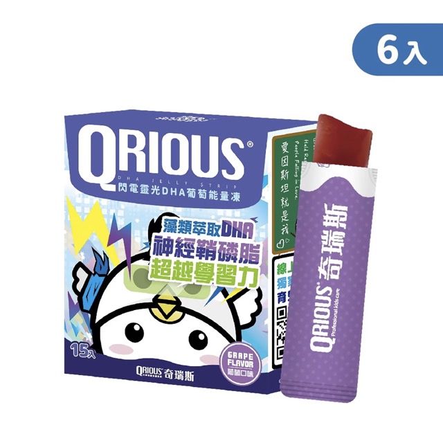【快轉學習力】QRIOUS®奇瑞斯閃電靈光 DHA＋神經鞘磷脂葡萄能量凍 (6盒)