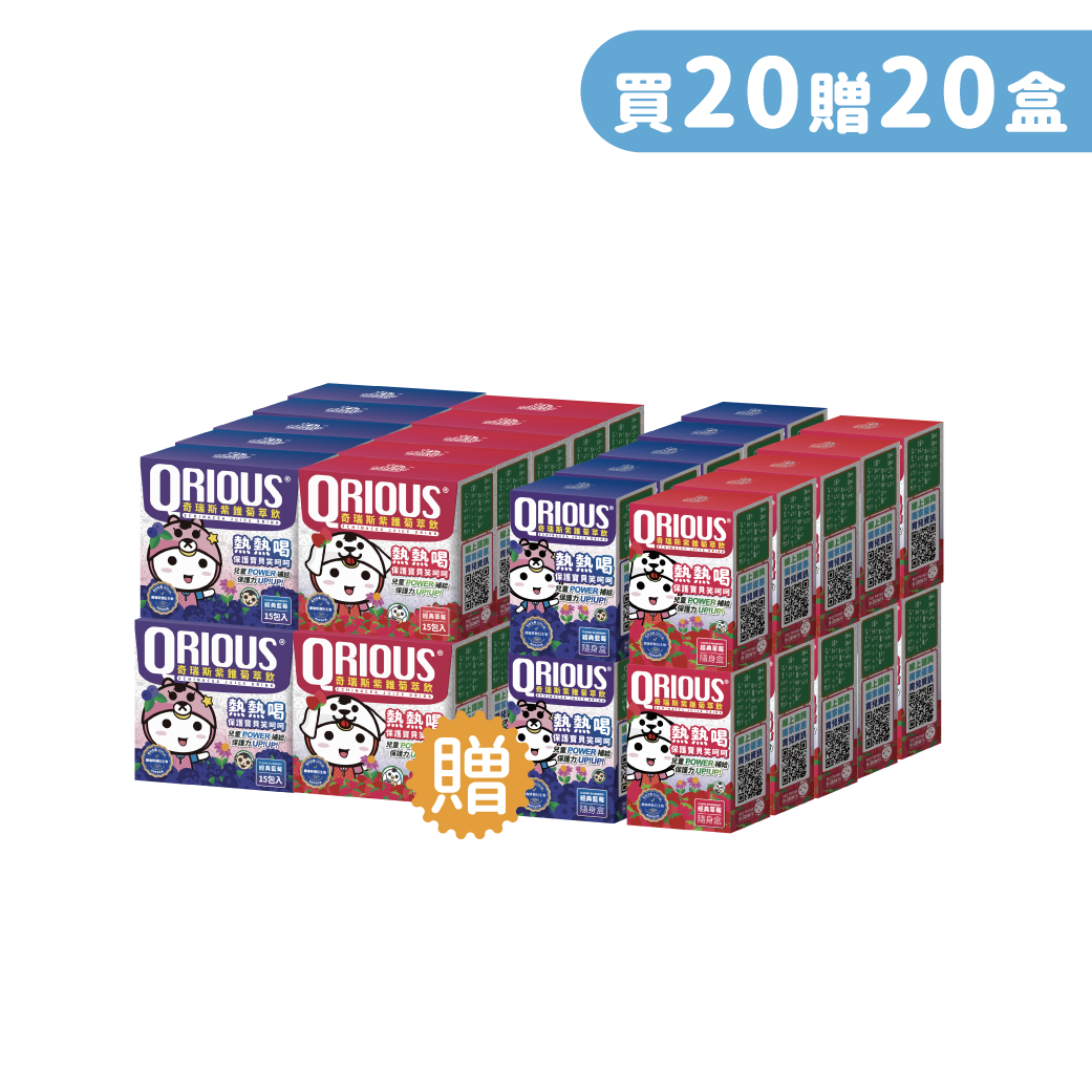 【小兒共存必備】QRIOUS®奇瑞斯紫錐菊萃飲-藍莓+草莓大盒(20盒)送藍莓+草莓隨身盒(20盒)